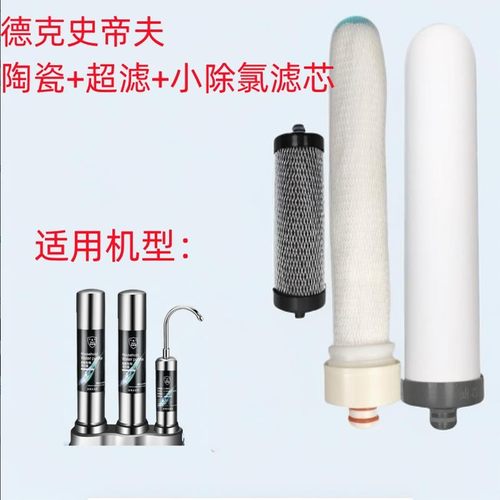 德克史蒂夫龙头过滤芯陶瓷阻垢