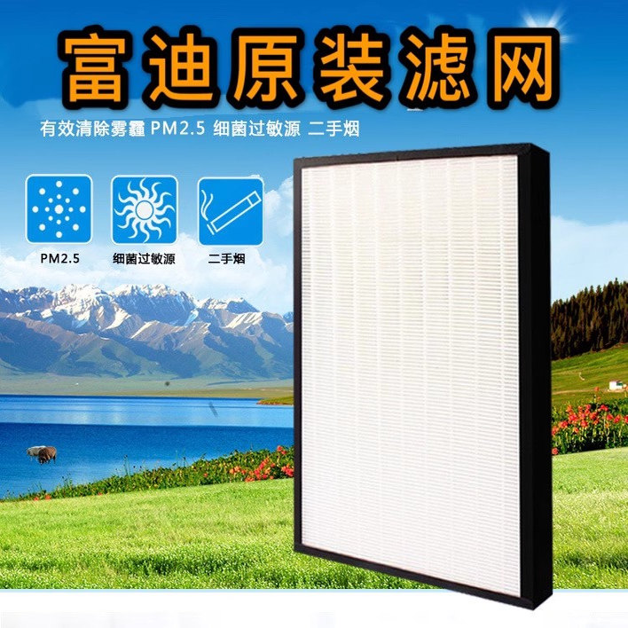 原装富迪艾克罗司负离子健康机空气机净化器滤网滤芯FD-808AF型