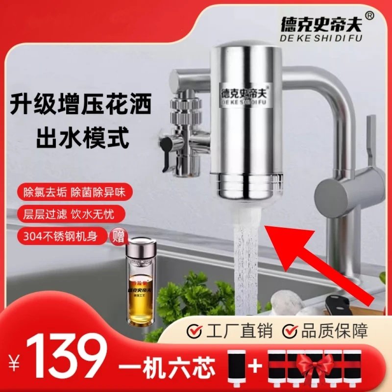 德克史帝夫不锈钢水龙头净水器家用百芯泉滤芯过滤器史蒂夫