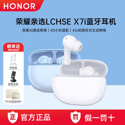 荣耀亲选LCHSEX7i主动降噪耳机