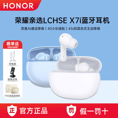 荣耀亲选LCHSEX7i主动降噪耳机