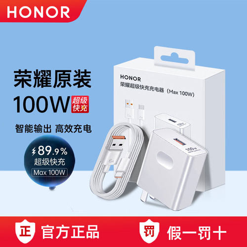 荣耀原装100W充电器超级快充