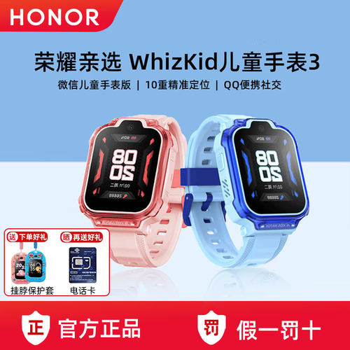 荣耀亲选WhizKid儿童手表3原装