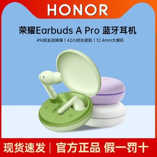 荣耀Earbuds APro无线蓝牙耳机主动降噪入耳式游戏运动长续航原装