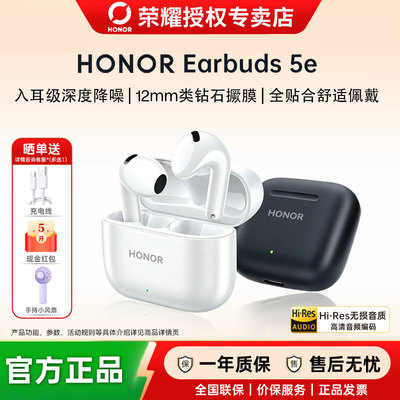 荣耀Earbuds5e蓝牙耳机原装正品