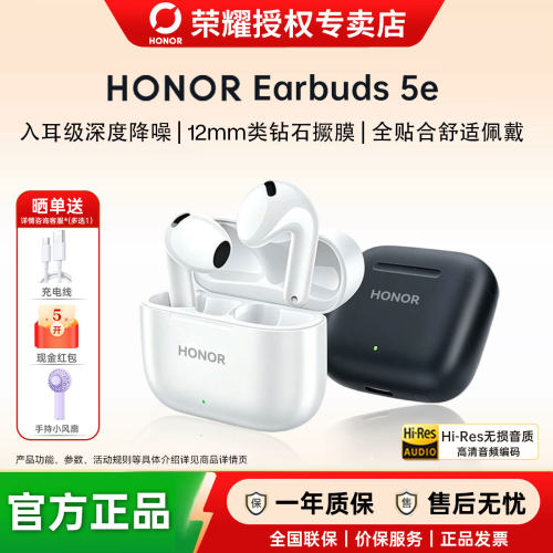 荣耀Earbuds5e蓝牙耳机原装正品