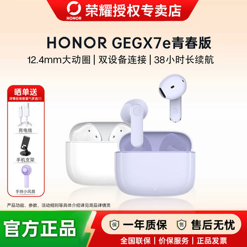 荣耀亲选GEGX7e蓝牙耳机降噪
