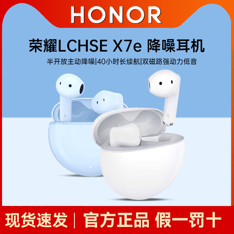 荣耀LCHSE X7e无线蓝牙耳机政府补贴半入耳主动降噪官方旗舰正品