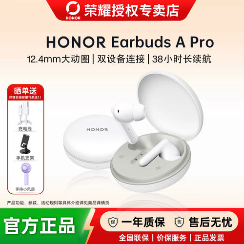 荣耀EarbudsAPro无线蓝牙耳机