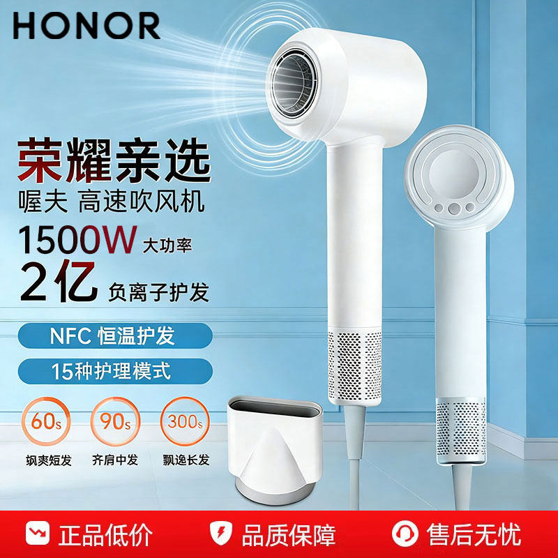 荣耀亲选高速吹风机2亿负离子护发家用静音大功率风力速干吹风筒