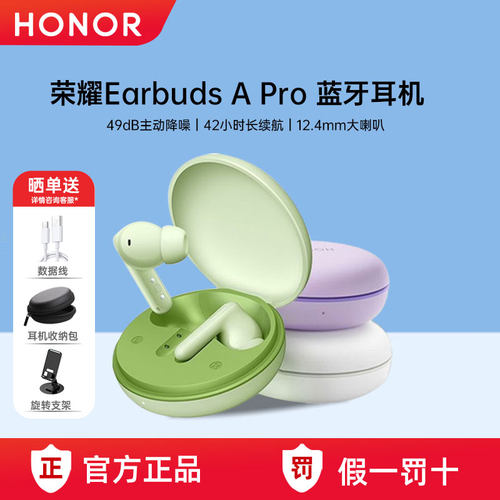 荣耀EarbudsAPro无线蓝牙耳机