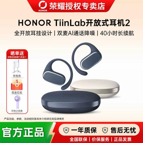 荣耀亲选TiinLab开放式耳机2