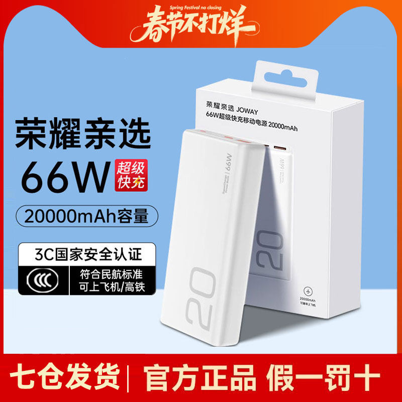 【新国标3C认证】荣耀亲选充电宝66W超级快充20000毫安大容