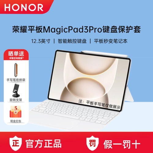 荣耀平板MagicPad3pro键盘皮套