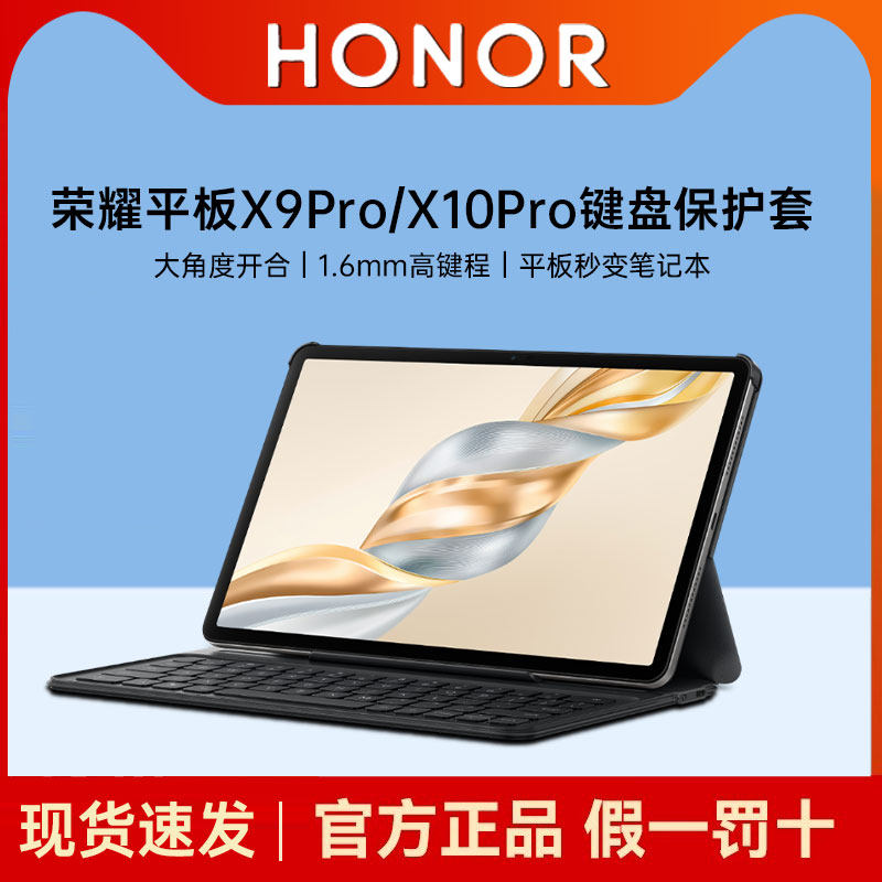 荣耀原装X9pro/X10pro平板翻盖保护套11.5英寸防刮耐磨四角全包防摔便携支架高效办公学习一体外接键盘皮套