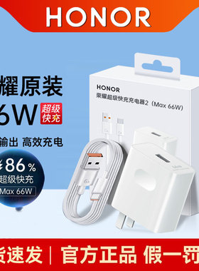 荣耀66W充电器2原装正品100W超级快充套装Magic5/674ProV5官方闪充插头500/400/10090proX3040GT华为手机通用