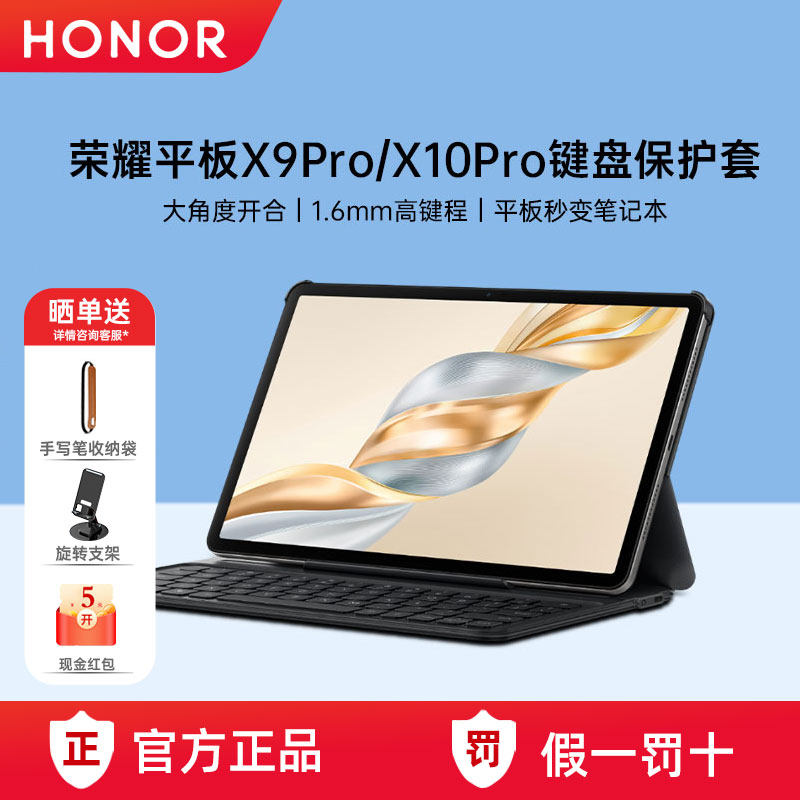 荣耀原装X9/pro/X10pro平板翻盖保护套防刮耐磨四角全包防摔便携支架高效办公学习一体外接无线蓝牙键盘皮套