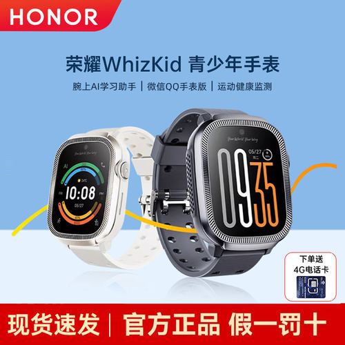 荣耀亲选WhizKid青少年电话手表