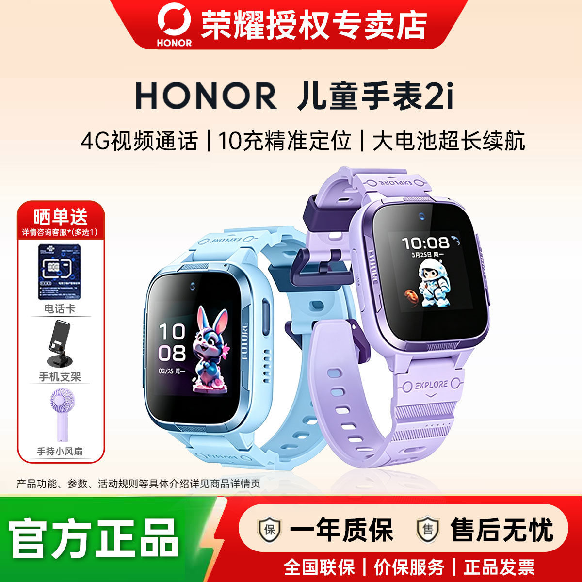 荣耀亲选WhizKid儿童手表2i