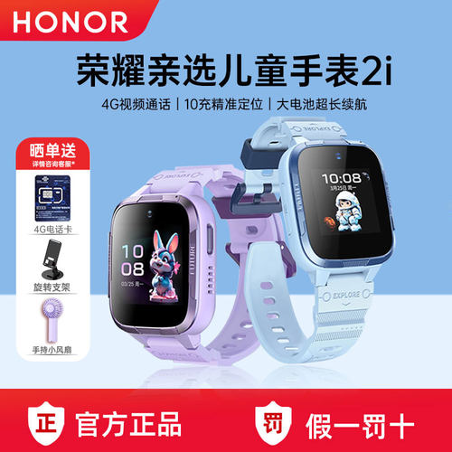荣耀亲选WhizKid儿童手表2i