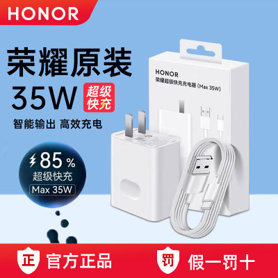 荣耀原装35W超级快充手机充电器
