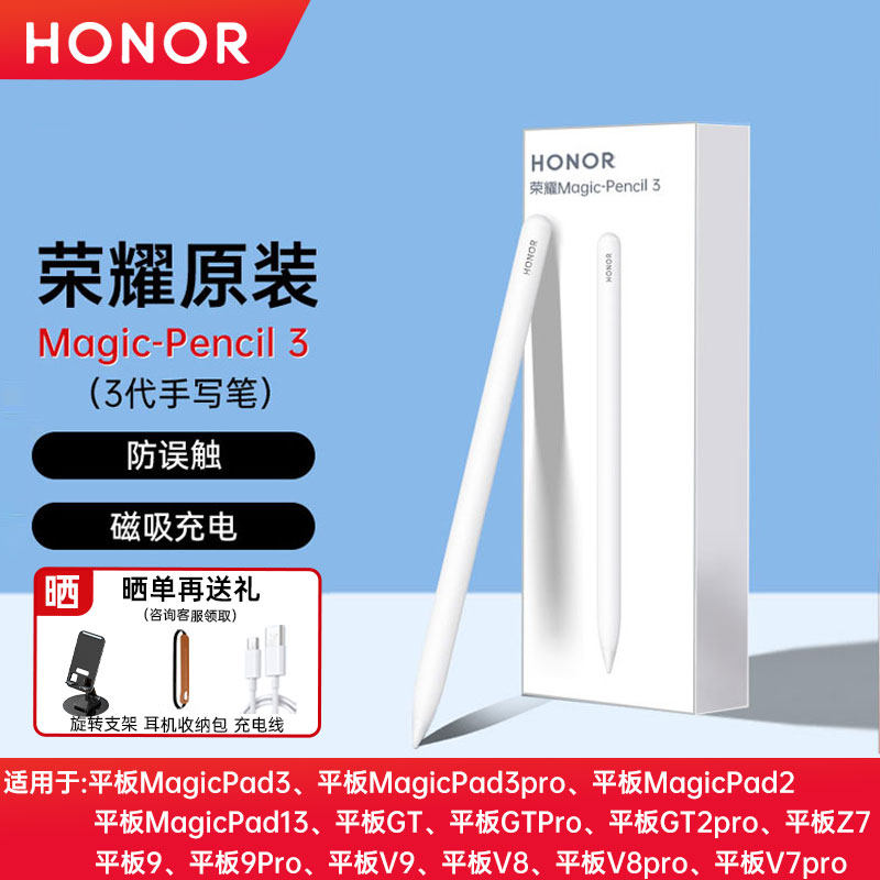 荣耀Magic-Pencil3手写笔原装平板电脑V8触控笔9Pro触屏电容笔绘画防误触MagicPad2/3/13/GT Pro官方旗舰正品