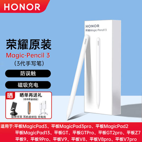 荣耀原装3代手写笔官方旗舰正品