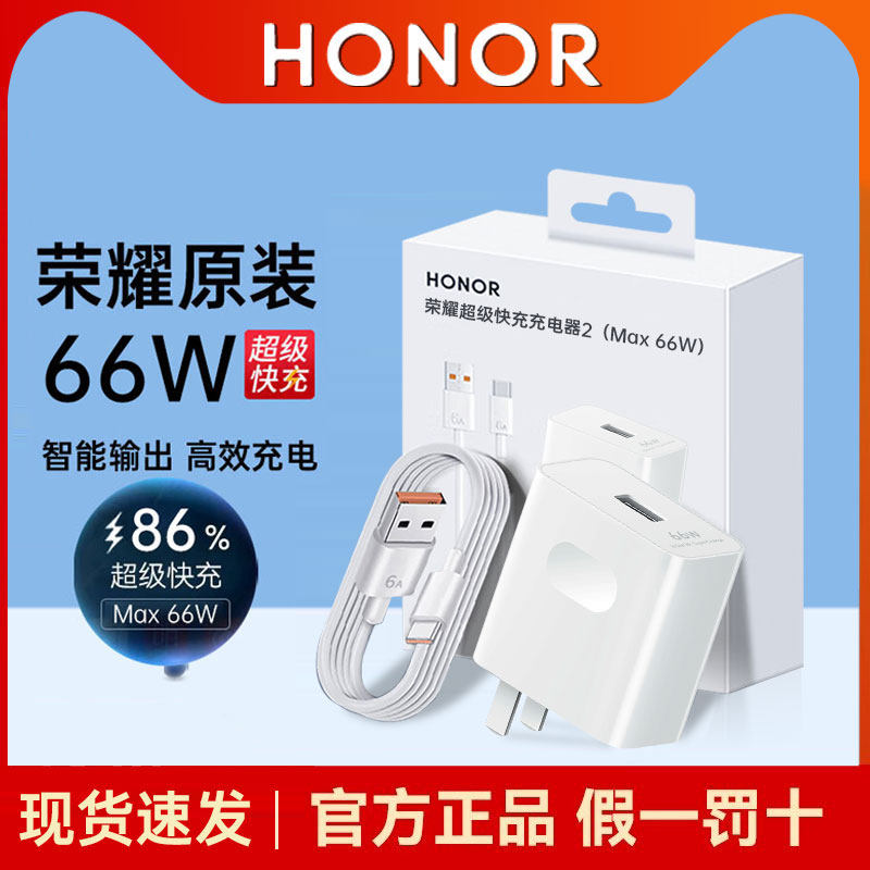 荣耀66W充电器2原装正品100W超级快充套装Magic5/674ProV5官方闪充插头500/400/10090proX3040GT华为手机通用