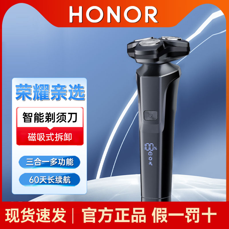 荣耀亲选智能剃须刀磁吸式极简拆卸三合一多功能双档位调速三刀头