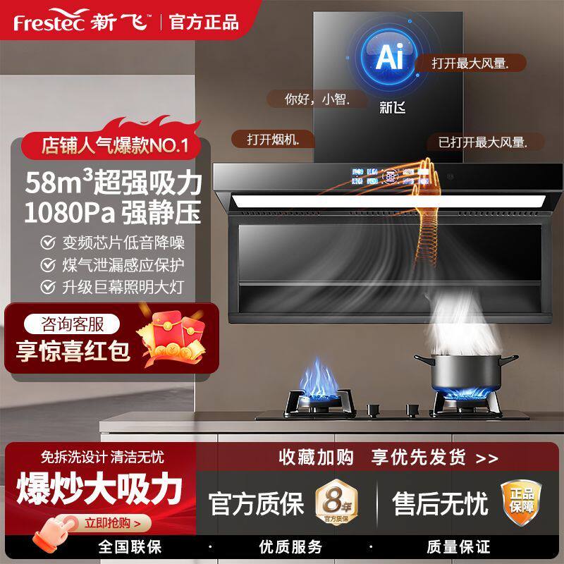 新飞顶侧双吸油烟机家用