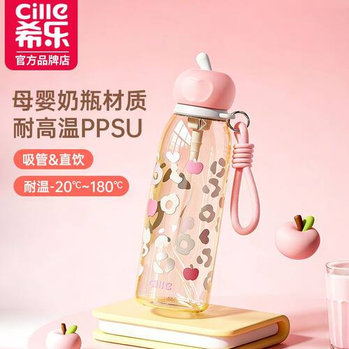 希乐PPSU吸管杯学生570/m