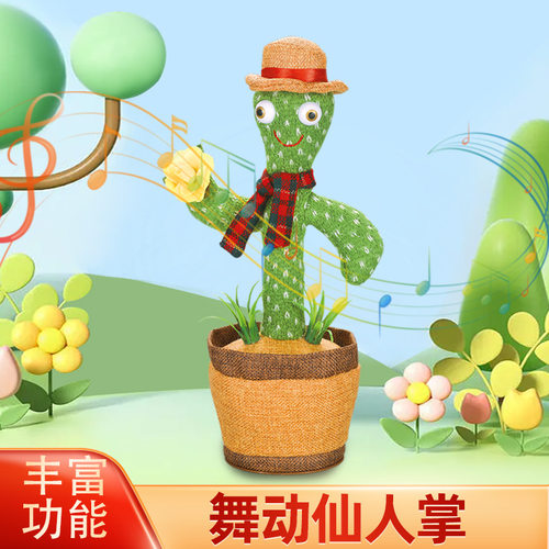 跳舞玩具会的仙人掌学说