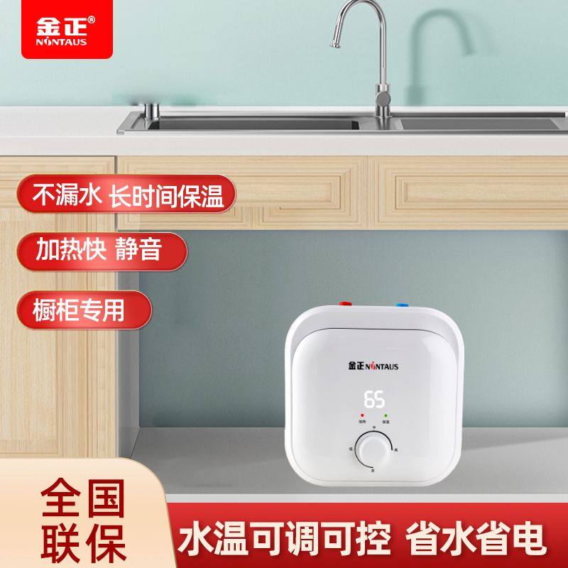 NINTAUS/金正小厨宝储水