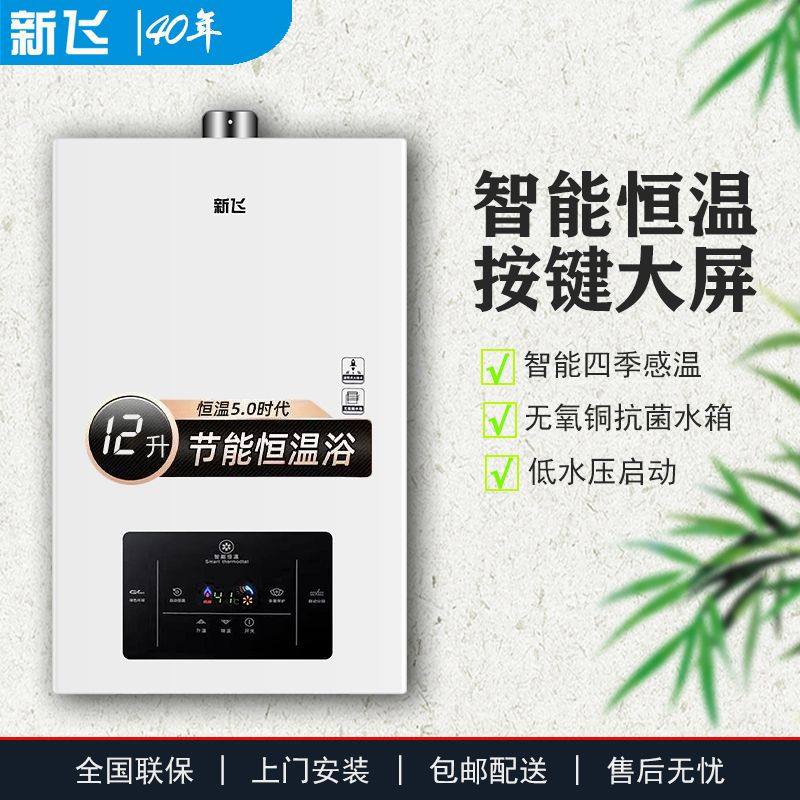 新飞新款正品强排式恒温