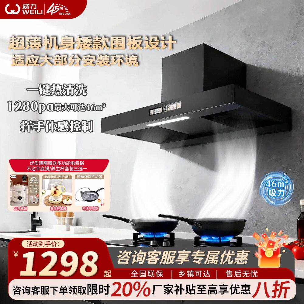 威力抽油烟机家用小尺寸6