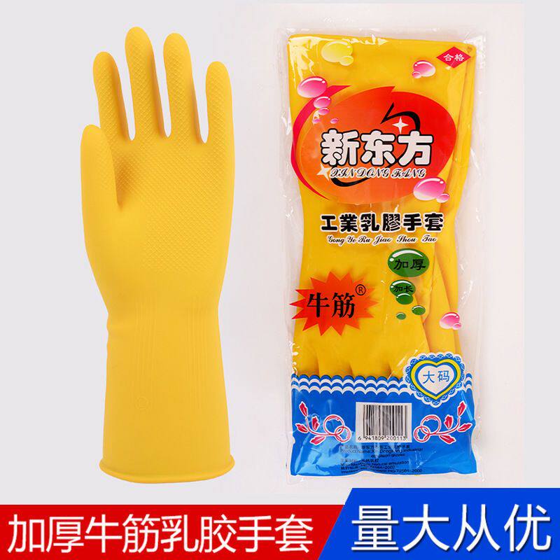 新东方乳胶手套加厚牛筋