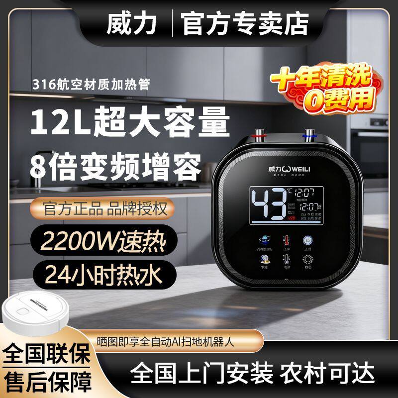 威力小厨宝储水式厨房台