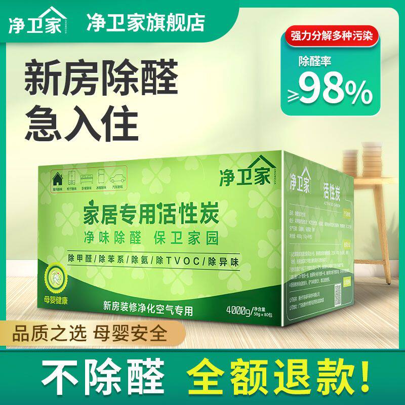 活性炭家用除甲醛装修去