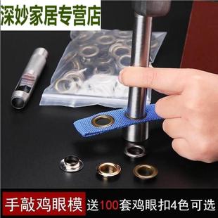 工具套装 金属鸡眼扣帆布雨布鸡眼扣气眼扣安装 加厚空心铆钉扣环圈