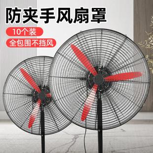 工业风扇罩落地电风扇小孩防夹手安全防护网牛角扇大号通用保护罩