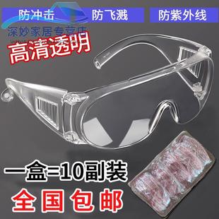 10副装 护目镜打磨劳保防飞溅男女骑行机械实验防风沙灰尘防护眼镜