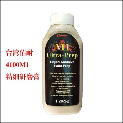 台湾佑耐 Unifine 4100M1 下地研磨膏 佑耐研磨膏蜡汽车钣金喷漆