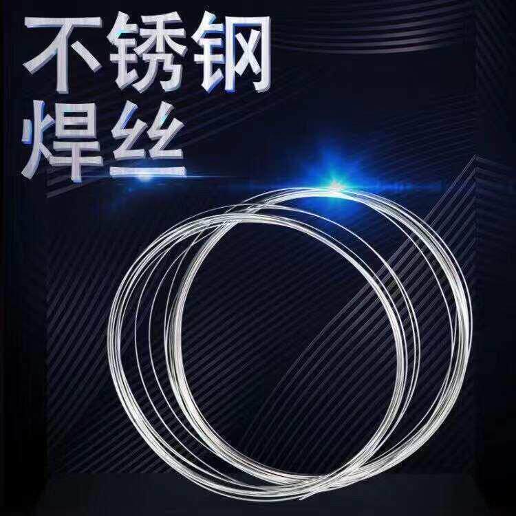 201/304/正宗不锈钢氩弧焊焊丝氢退丝盘丝亮光软丝不锈钢焊接配件