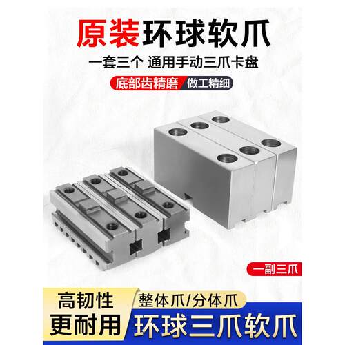 原装环球软爪200原厂三爪卡爪320手动卡盘软爪400生爪C型分离抓脚