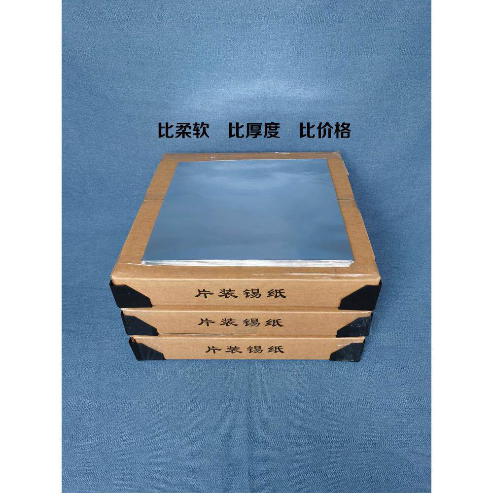 商用锡纸片食品级花甲粉烧烤汉堡烤鱼外卖打包专用超软锡纸厂家