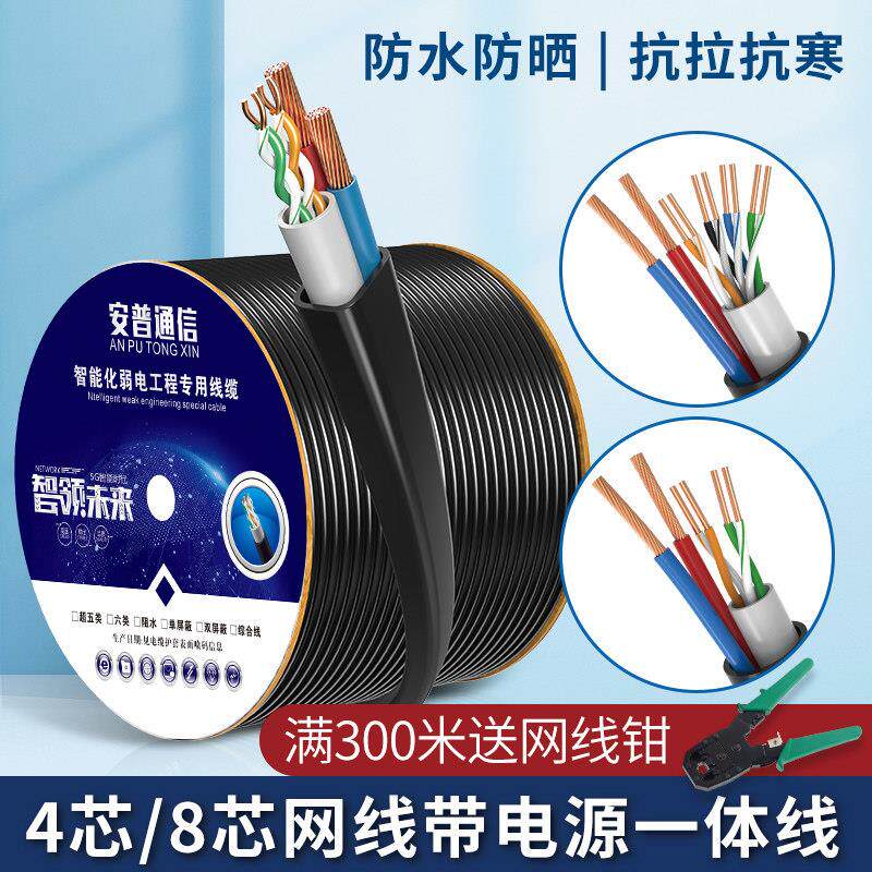 安普网线家用监控带电源一体综合线4芯8芯无氧铜网络摄像头连接线