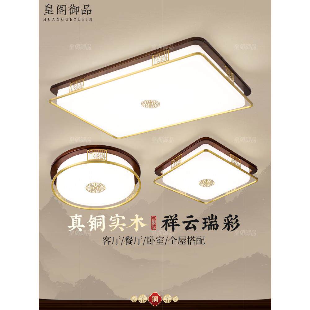 全铜实木客厅吸顶灯全新中国风覆古典雅自建房厅卧室灯全屋照明包