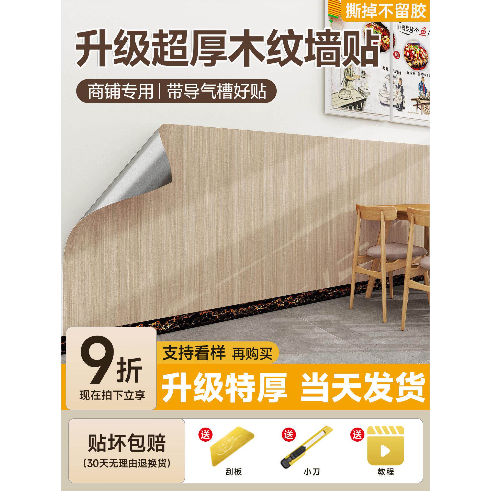 商用餐饮店木纹自粘墙纸遮丑墙裙墙围贴墙面防水贴纸彷实木墙贴
