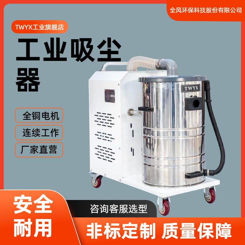 全风2200W工业真空吸尘器 车间粉尘大功率脉冲吸尘机 铝粉吸尘机