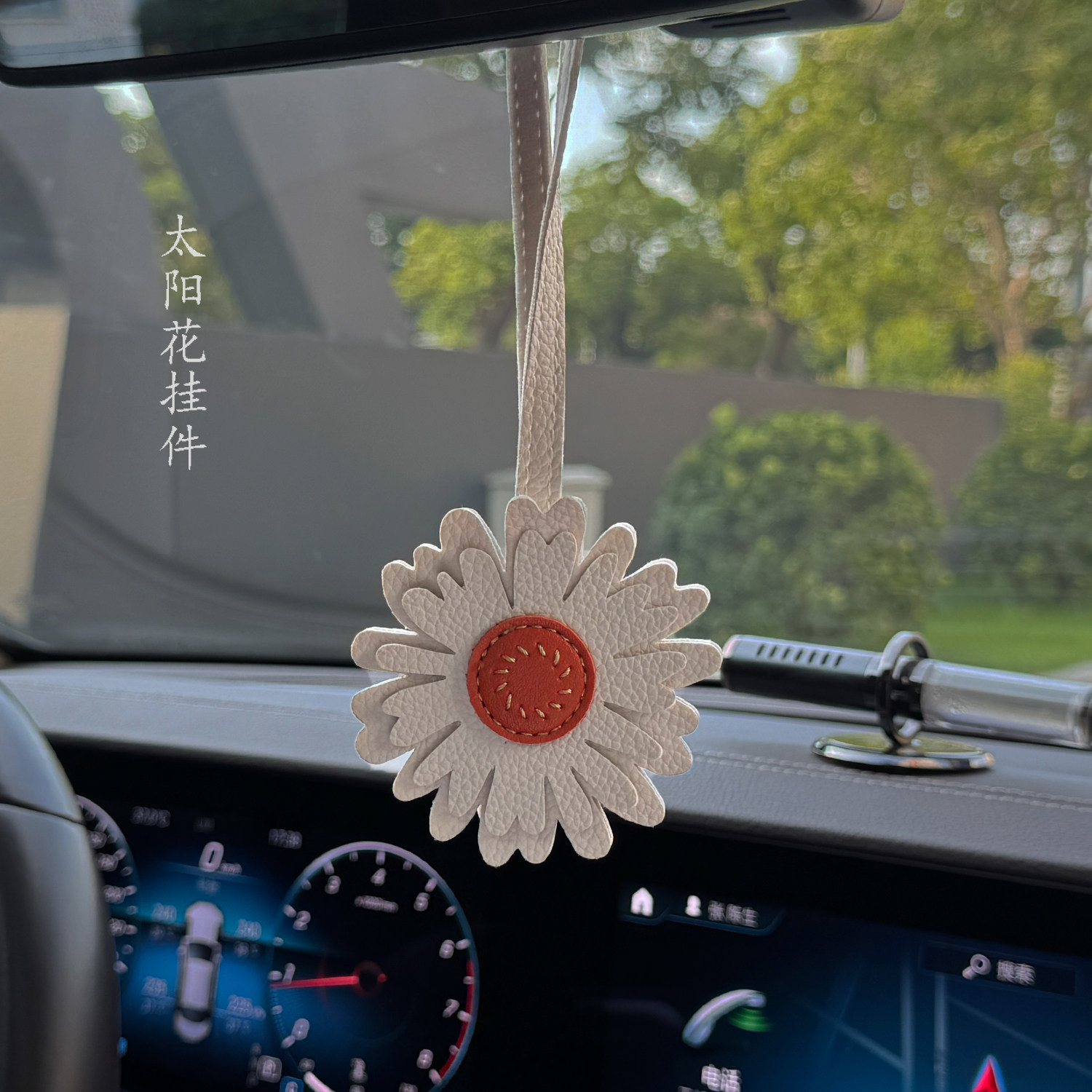 汽车后视镜挂件手工缝制太阳花包包挂饰潮搭时尚车内饰品车载吊饰